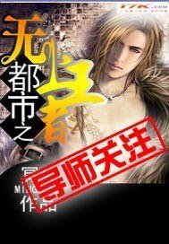 《都市之無上王者》