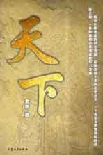 《玄武門(天下)》