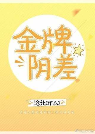 《金牌陰差》