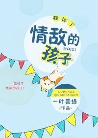 我懷了情敵的孩子