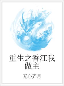 重生之香江我做主