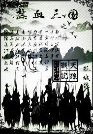 《熱血三國之天狼戰記》