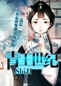 《青王世紀》