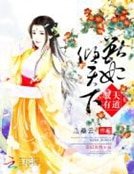 《馭夫有道:獸妃傾天下》