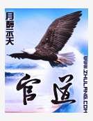 《官道》