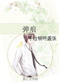 《(柯南同人)彈痕》