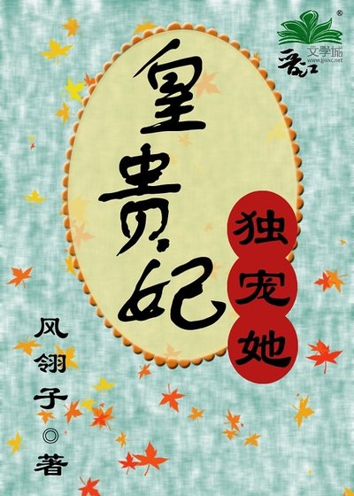 《皇貴妃獨寵她》