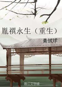 《胤禩永生(重生)》