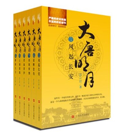 《大唐明月(出書版)》