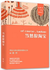 《撒網捕愚/當然很淘寶》