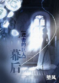 《(進擊的巨人同人)幕後》