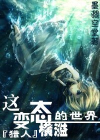 《(獵人同人)這變態橫溢的世界》