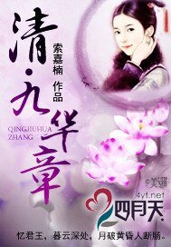 《清·九華章》