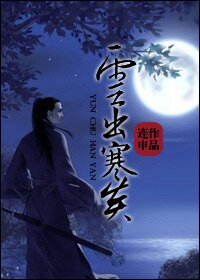 雲出寒炎