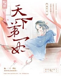 《邪帝盛寵:天下第一妃》