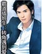 霸道老公：豪門寶貝老婆