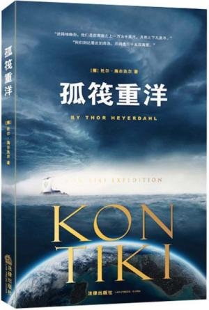 《孤閥重洋(出書版)》