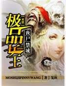 《喪屍禁域極品女王》