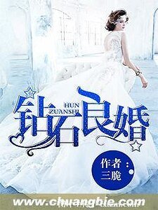 鑽石良婚