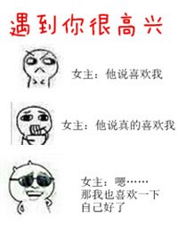 《遇到你很高興》