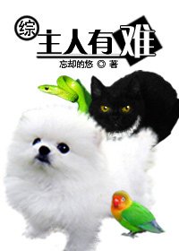 （BL綜漫同人）主人有難