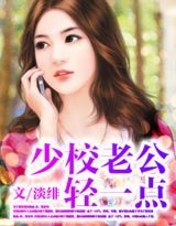 《少校老公,輕一點》