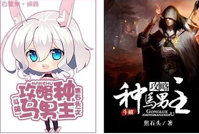 （BG-鬥破蒼穹同人）[鬥破]攻略種馬男主
