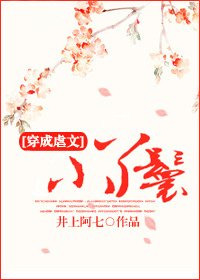 《穿成虐文小丫鬟》