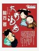 大清福晉