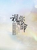 《視你如命》