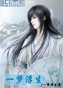 一夢浮生(父子)