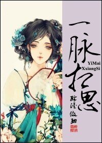 《一脈相思》