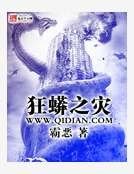 《狂蟒之災》