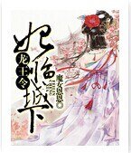 龍王令:妃卿莫屬