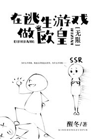 在逃生遊戲做歐皇[無限]