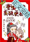 《重生後她美貌更甚》
