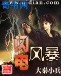 閃電風暴