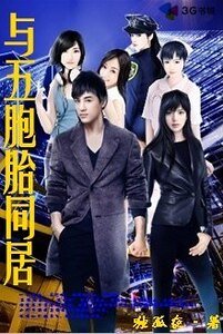《與五胞胎同居》