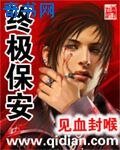 《終極保安》