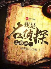 《我是名偵探工藤新一》