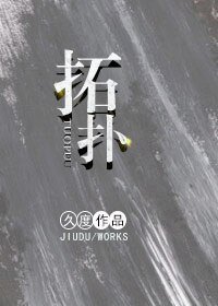 《拓撲》