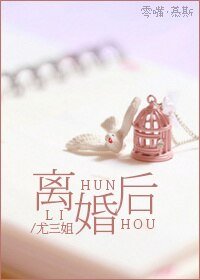 修真離婚後
