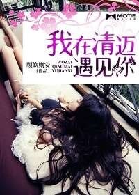 《我在清邁遇見你》
