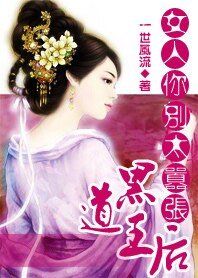 黑道王后:女人你別太囂張-一等王后:女人你別太囂張