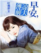 《早安,薄涼前夫》