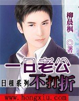 《日租:一日老公不打折》