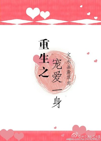 《重生之寵愛一身》