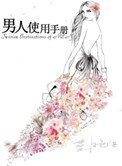 男人使用手冊