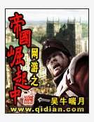 《網遊之帝國崛起中》