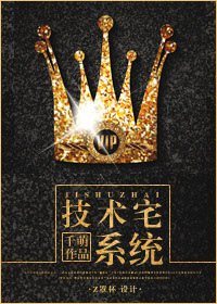 技術宅養成系統